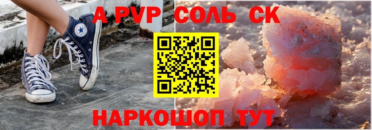 Альфа ПВП Crystall Семилуки