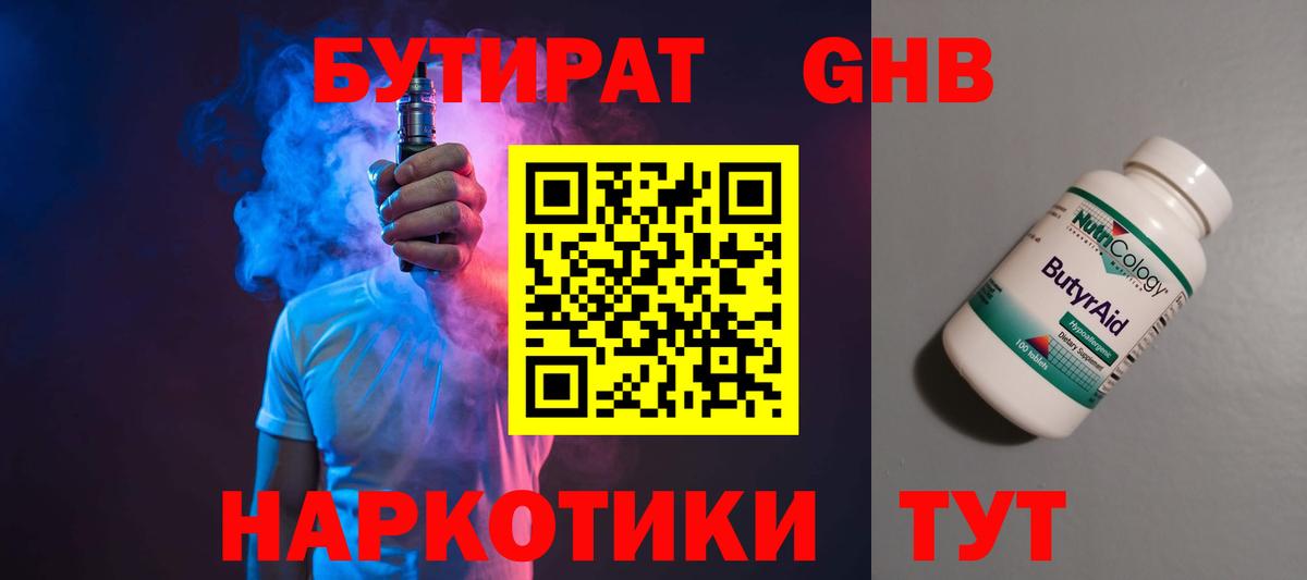 Семилуки  Бутират BDO 33%  БУТИРАТ  Вход с VPN 