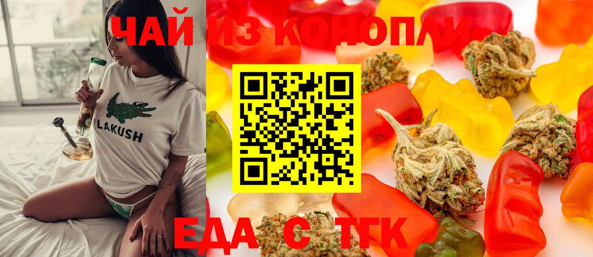 Еда ТГК конопля Семилуки