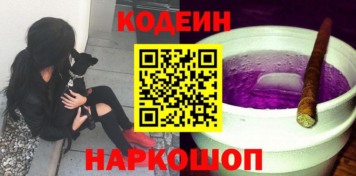 Кодеиновый сироп Lean напиток Lean (лин)  Вход с VPN  Семилуки 