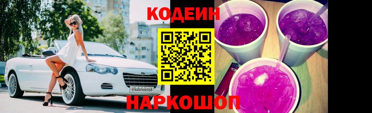 Кодеиновый сироп Lean напиток Lean (лин) Семилуки