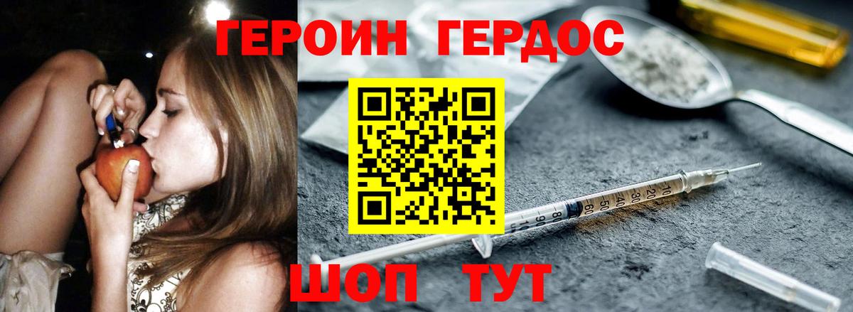 ГЕРОИН VHQ Семилуки