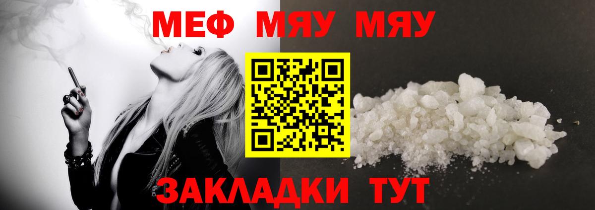 Мефедрон кристаллы Семилуки